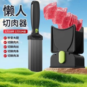Fresh Meat Cutter | 懒人切肉器