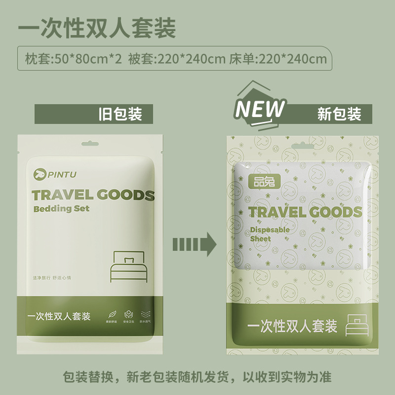 一次性双人床套装 | Disposable Queen Bedding Set