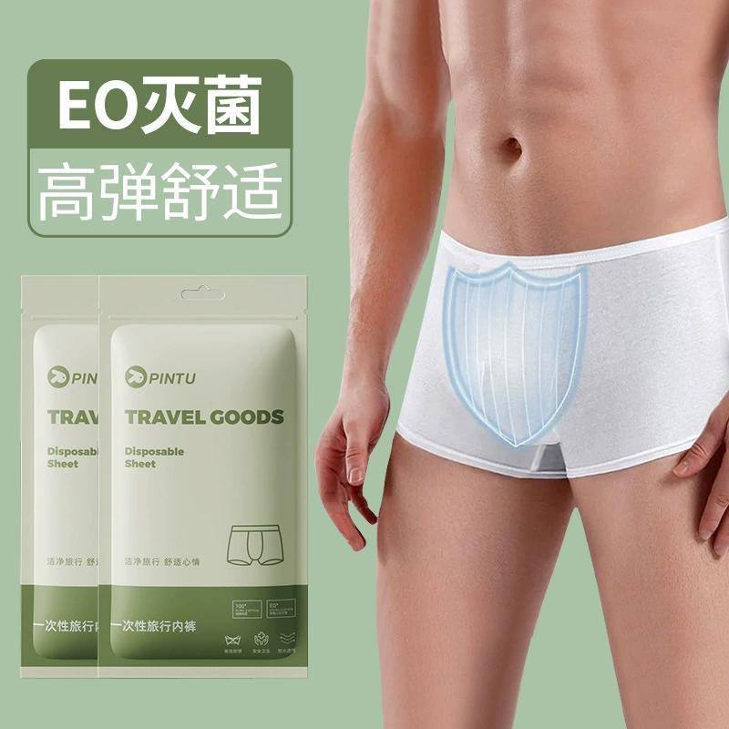 男士一次性四角内裤 | Disposable Men Underwear 4 Pcs